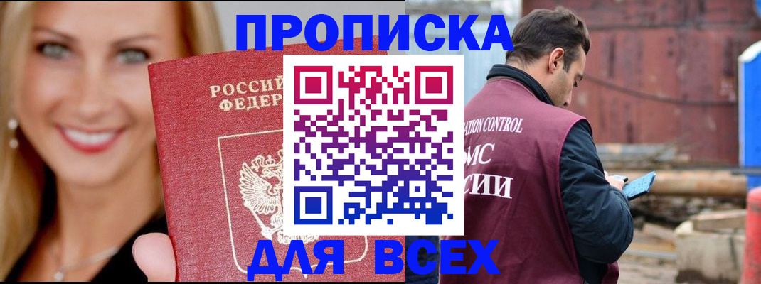 прописка законно в Десногорске