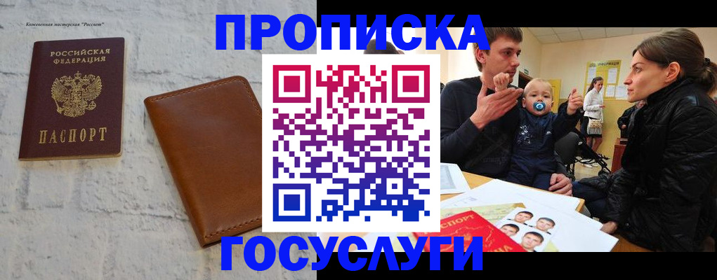 временная регистрация в Десногорске