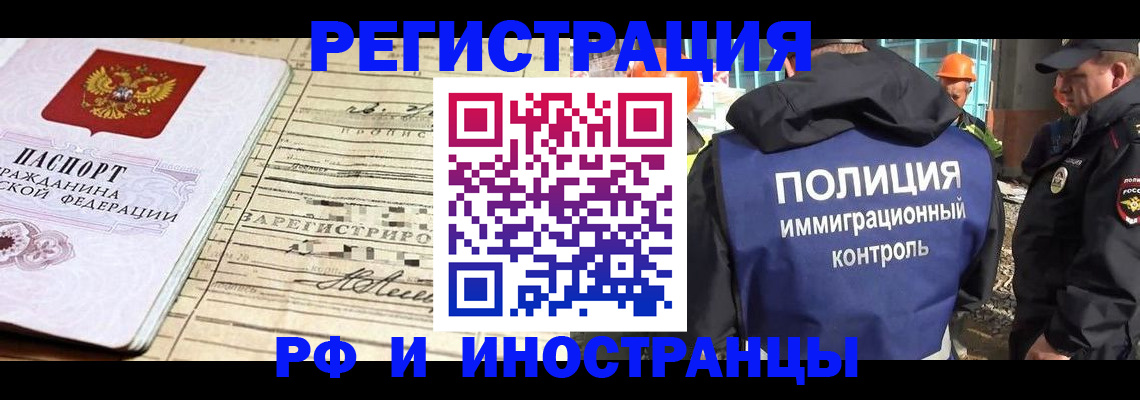 купить прописку в Десногорске